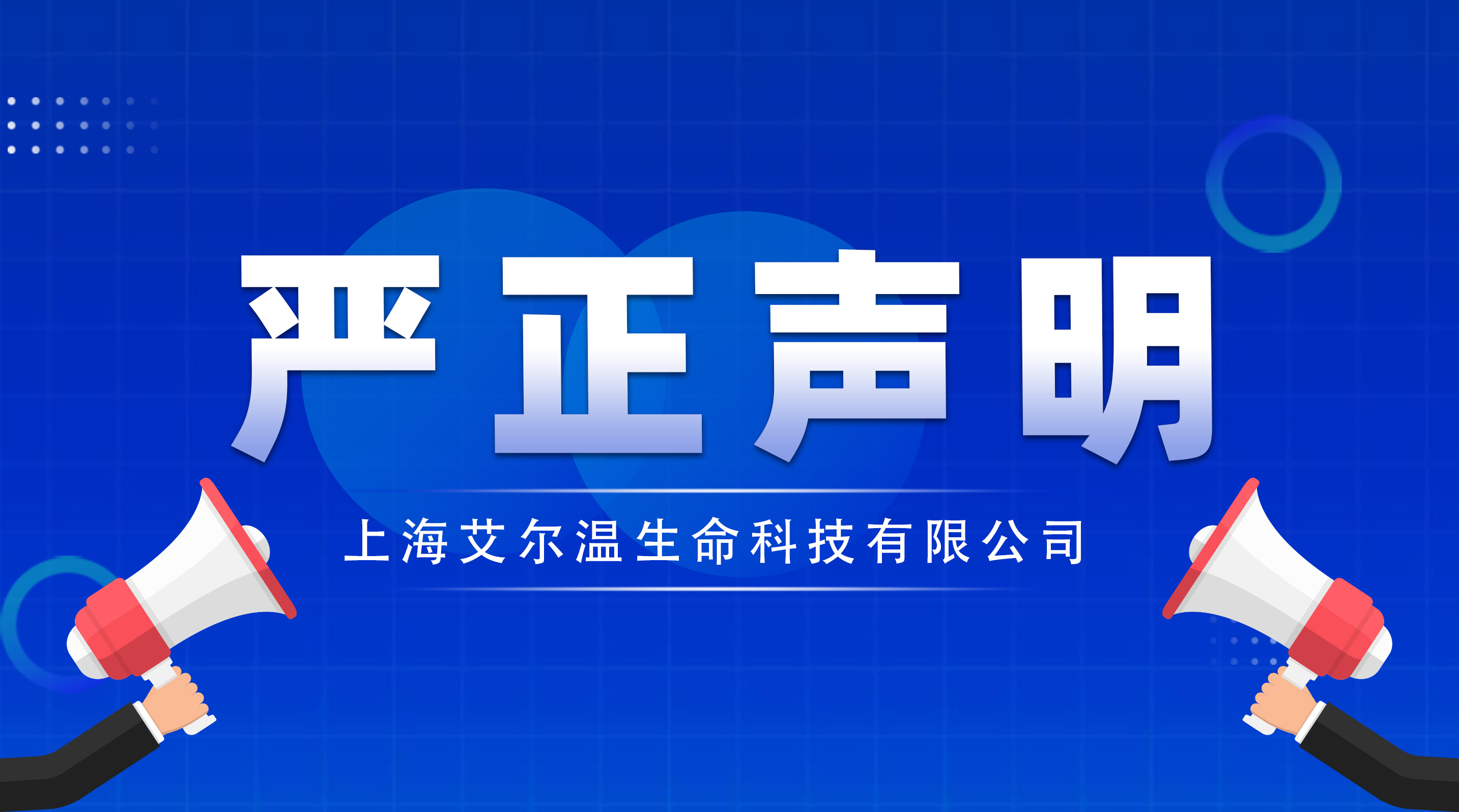 关于冒用本公司名义进行商业接洽的严正声明